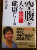 「一日一食で20歳若返る!」